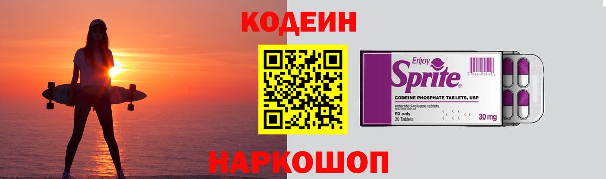 Костомукша  Codein напиток Lean (лин)  Вход с VPN  Кодеиновый сироп Lean Purple Drank 